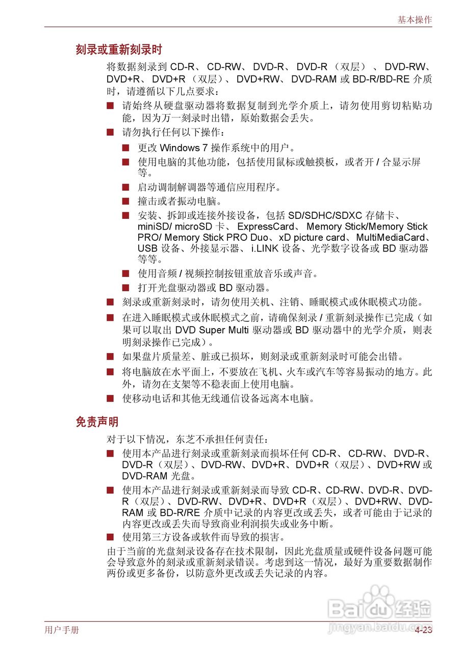 东芝Satellite M600笔记本电脑使用说明书:[11]