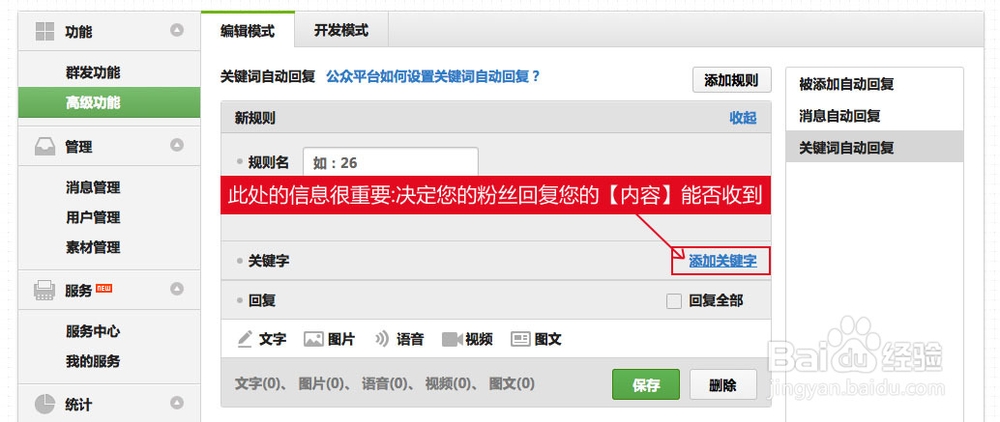 微信公众平台怎么加连接？怎么设置自动回复？