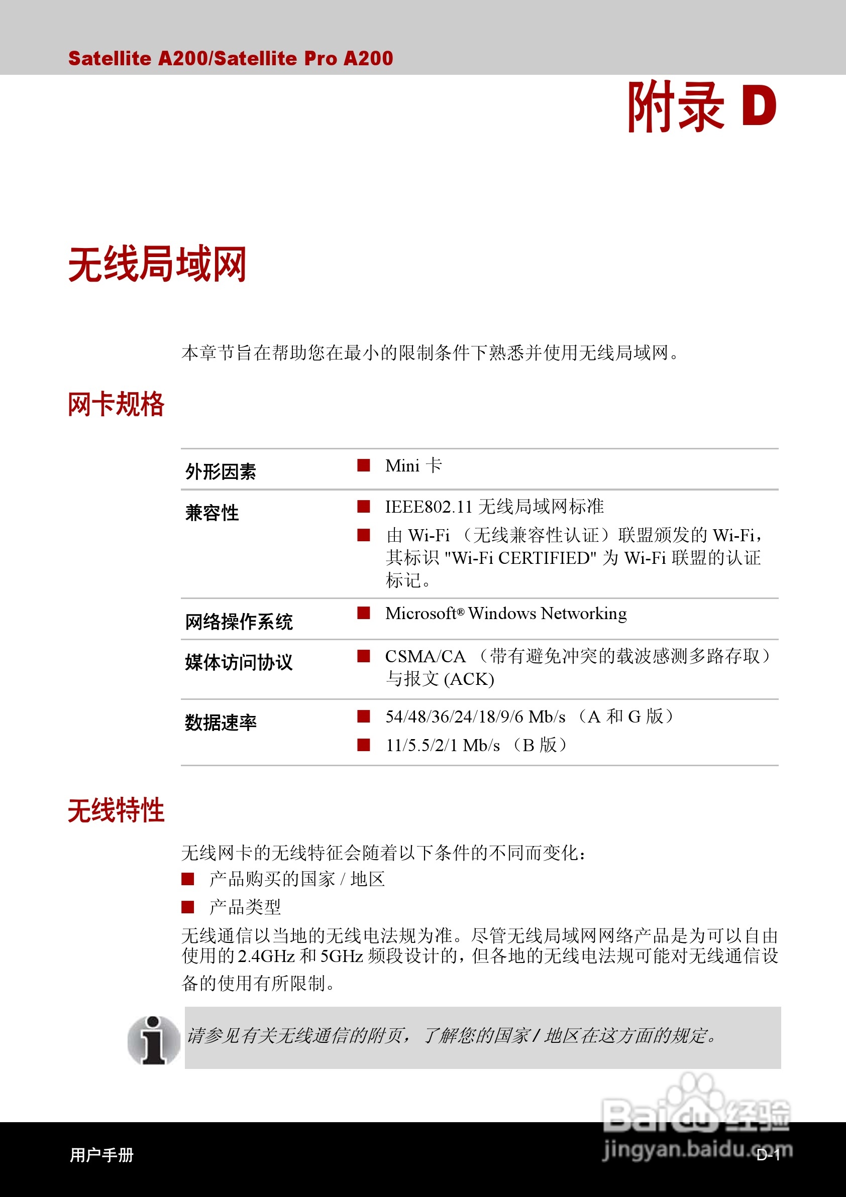 东芝Satellite A200笔记本电脑使用说明书:[19]