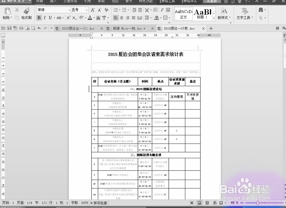 word 文档中,如何调整页面的比例大小