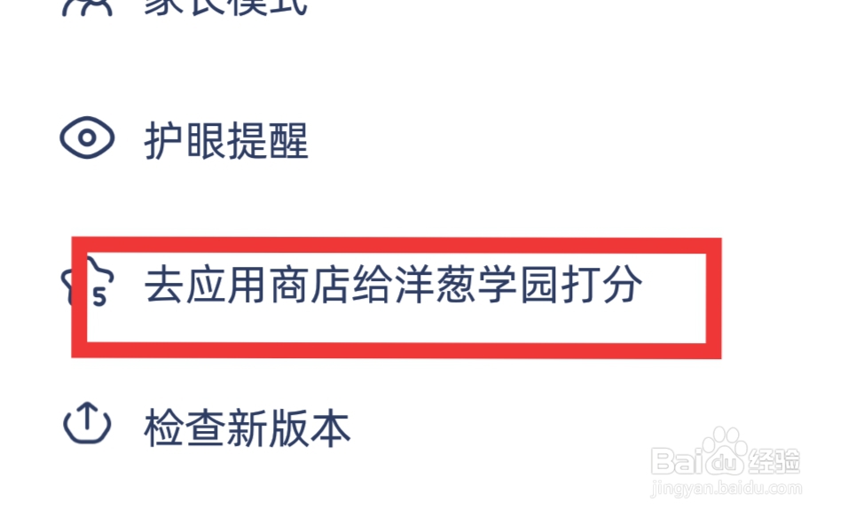 洋葱学园APP该怎样评分