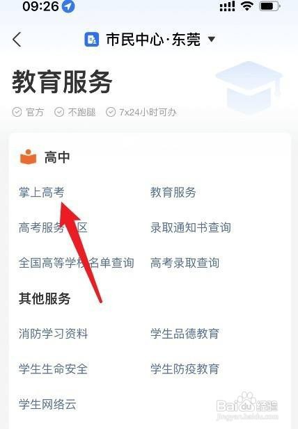 高三怎么报考志愿