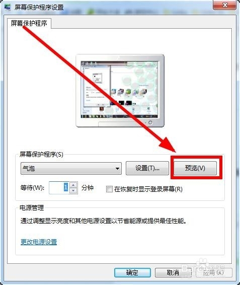 windows7系统怎样设置动态屏保