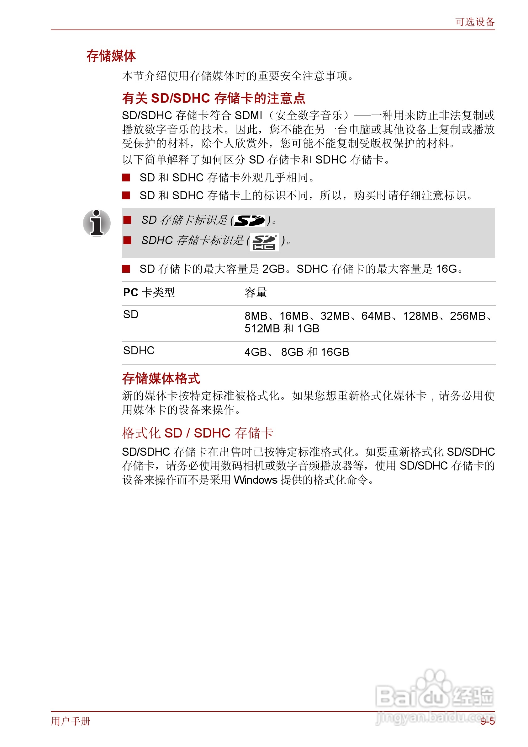 东芝Qosmio F50笔记本电脑使用说明书:[18]