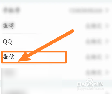名人朋友圈软件中怎么绑定微信