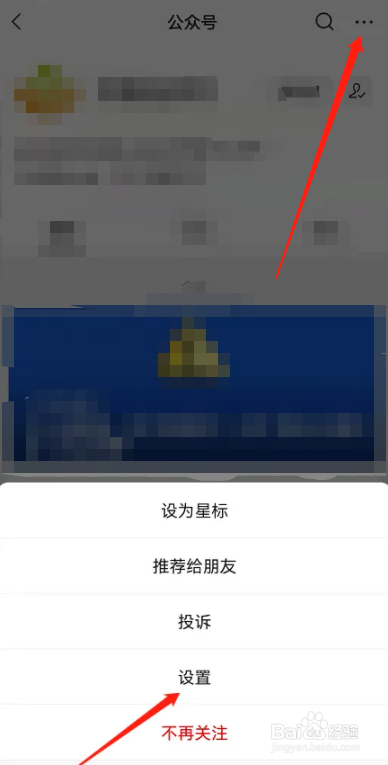 微信怎么屏蔽公众号