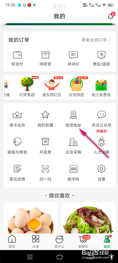 怎么设置叮咚买菜收货地址