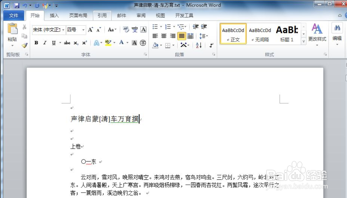 Word2010怎么为文字添加拼音