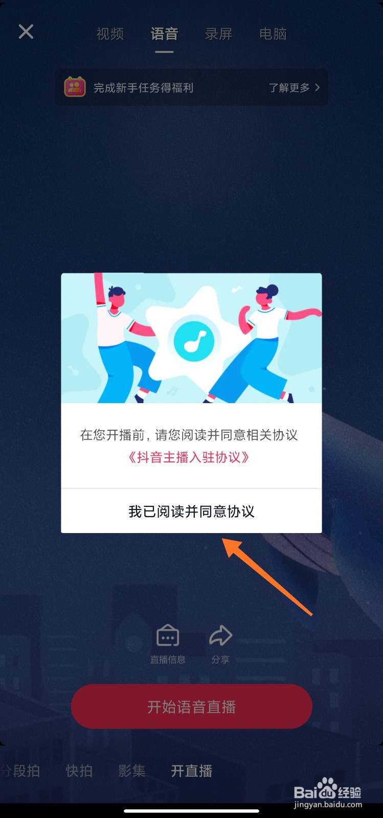 直播间怎么开