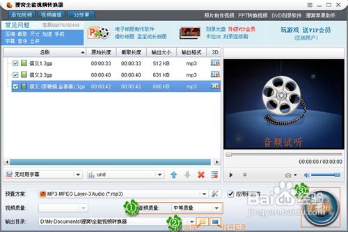 怎样转换音乐格式(3GP转换MP3)