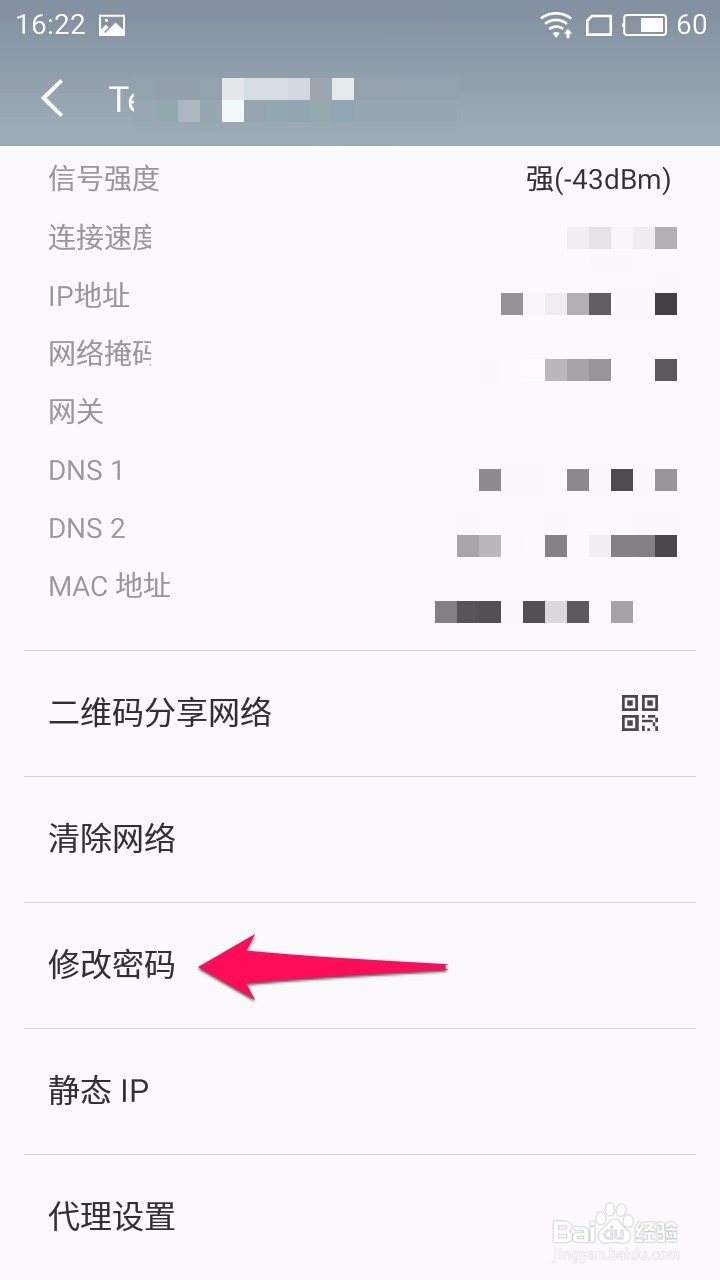 魅蓝3S连接WIFI密码错误如何修改