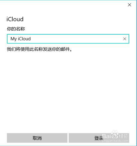 如何在Windows 10上使用苹果云iCloud的邮件日历