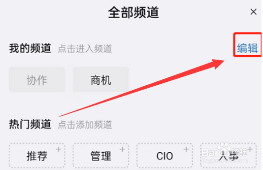 钉钉中的商机频道如何关闭呢