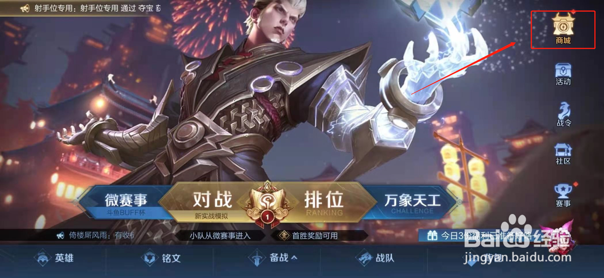 王者荣耀怎么买英雄