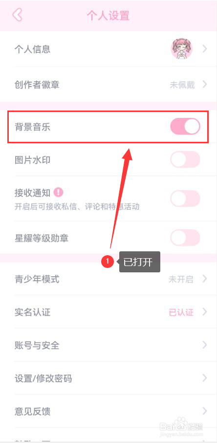 漫剧少女怎么打开软件背景音乐功能