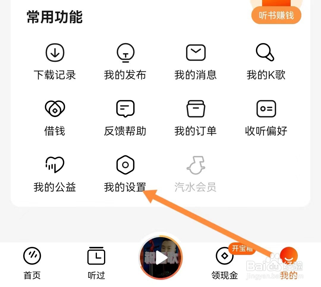 番茄畅听如何查看支付管理