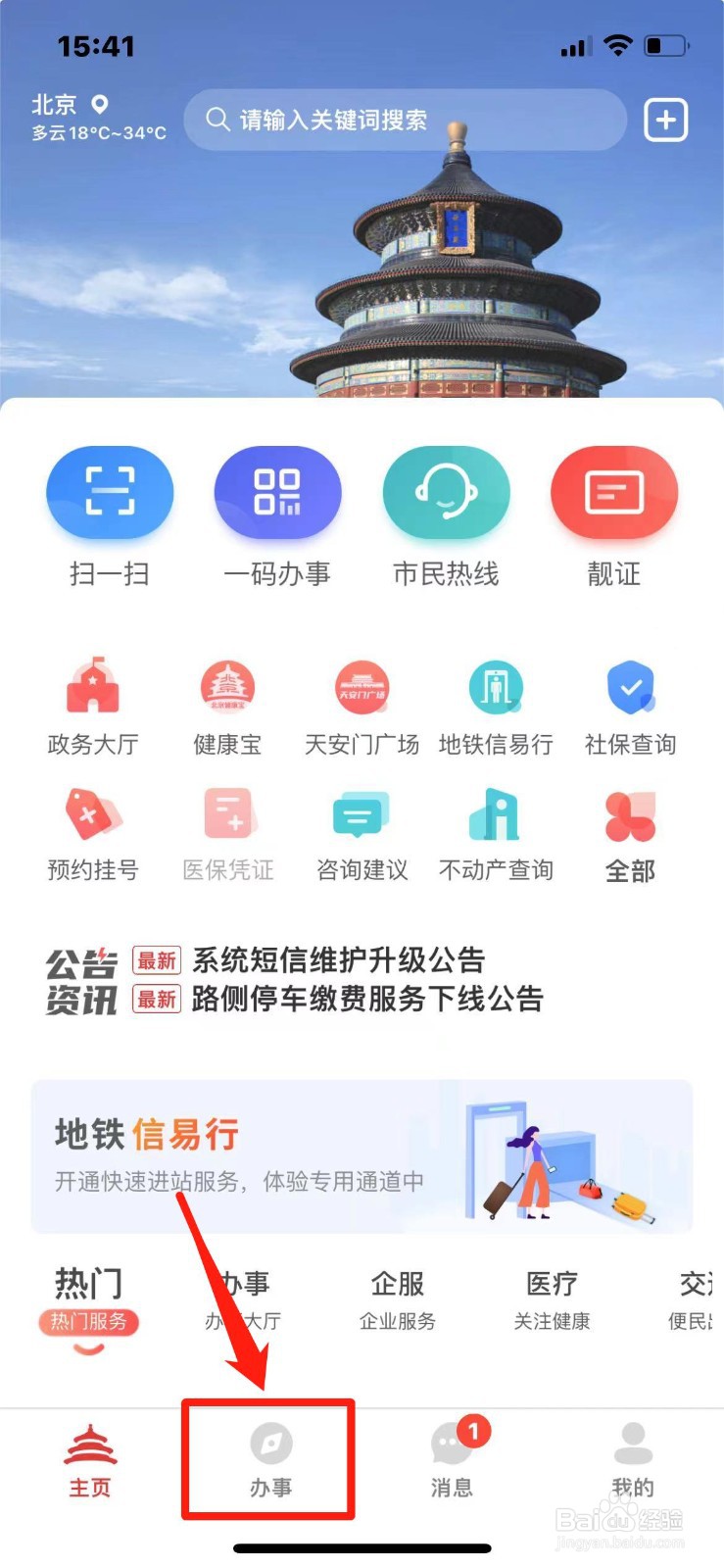 北京市换领户口本怎么申请