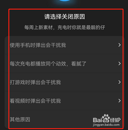 酷狗音乐充电特效怎么关闭