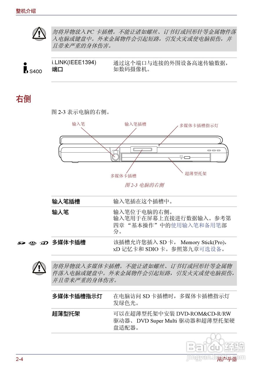 东芝Portege M400笔记本电脑使用说明书:[5]