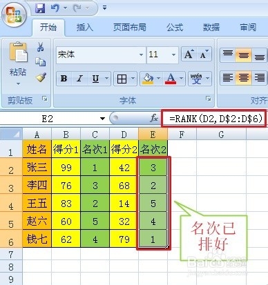 Excel小技巧：[6]修改rank语句灵活排名次