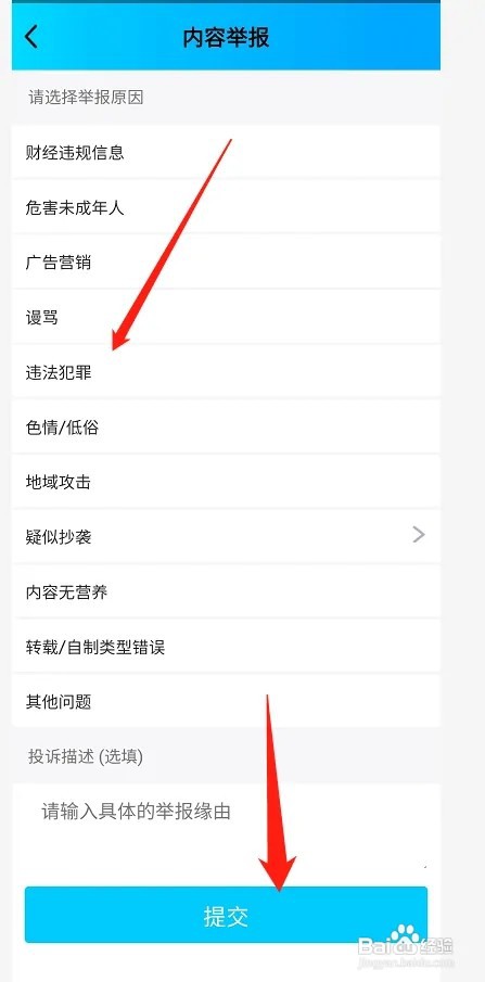 手机qq视频怎样举报