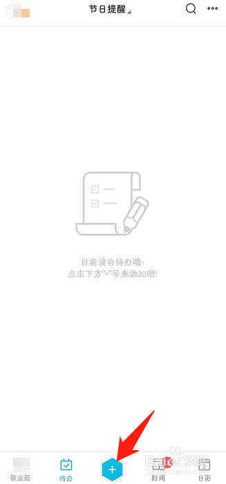 手机待办怎么设置农历节日每年重复提醒