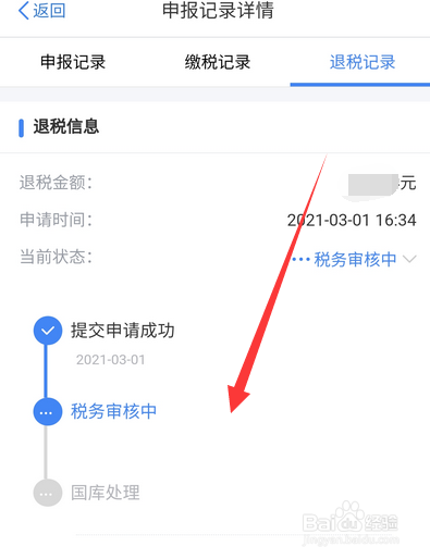 2021个人所得税退税到账时间