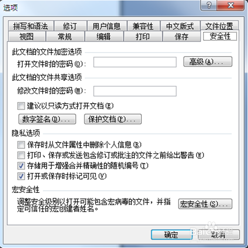 如何进行world文档加密的设置。