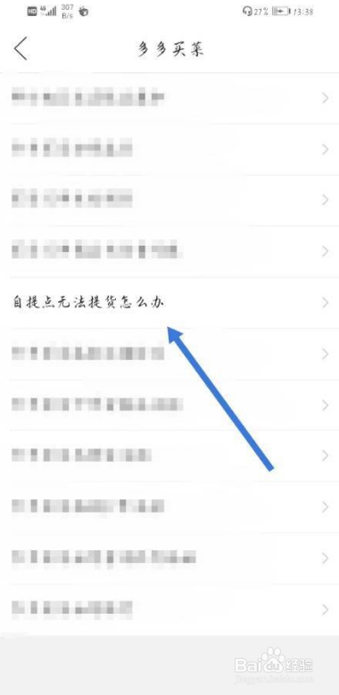 多多买菜自提点无法提货怎么解决
