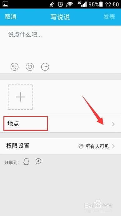 QQ怎么发送地理位置