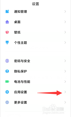 小米手机如何重置应用偏好设置