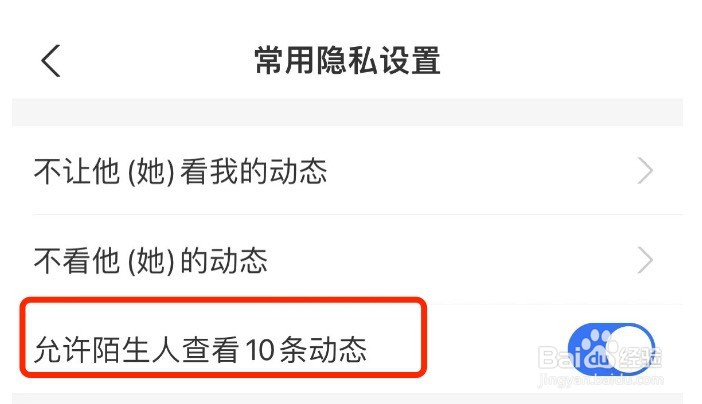 支付宝如何设置不允许陌生人查看动态。