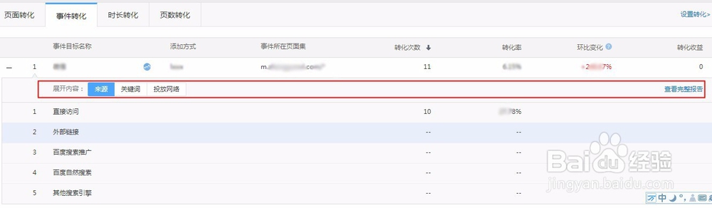 如何查看百度统计事件转化情况