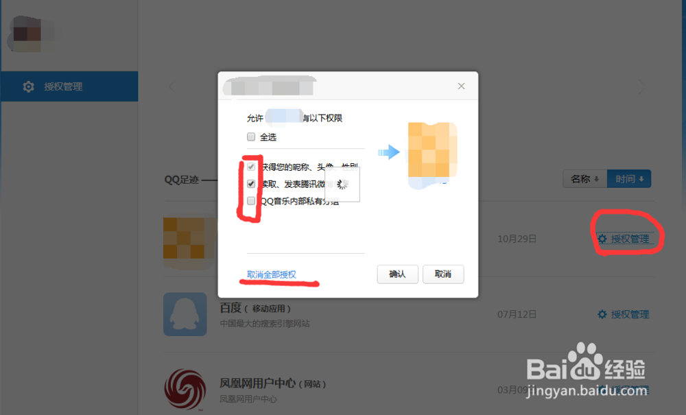 如何查看用QQ注册（登录）过的网站