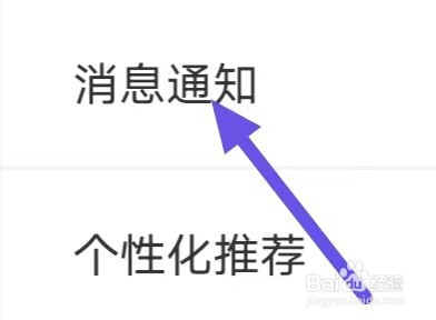 二米赚钱怎么设置消息通知
