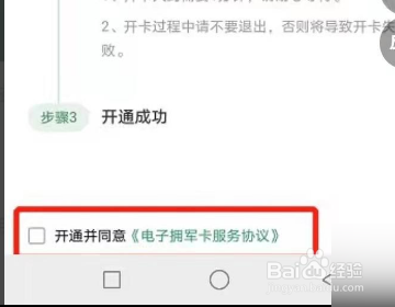电子拥军卡换手机怎么登录
