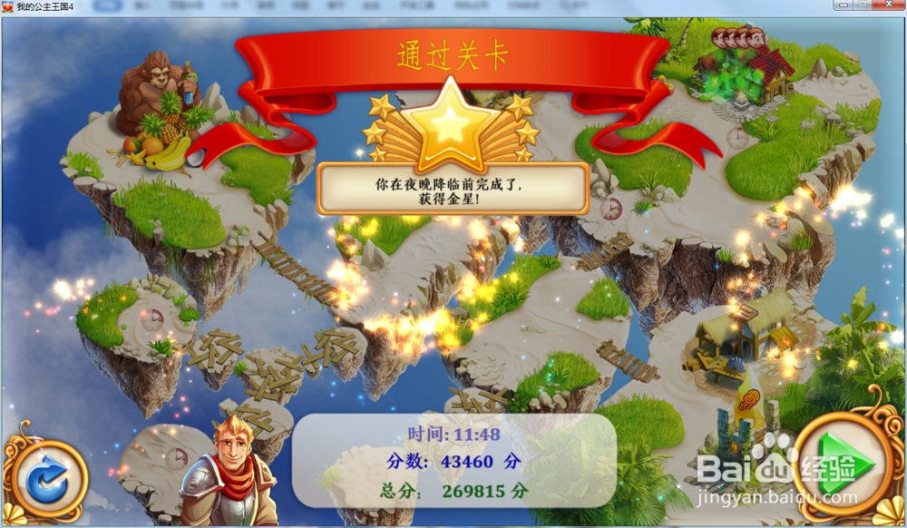 我的公主王国4—第1.10关攻略