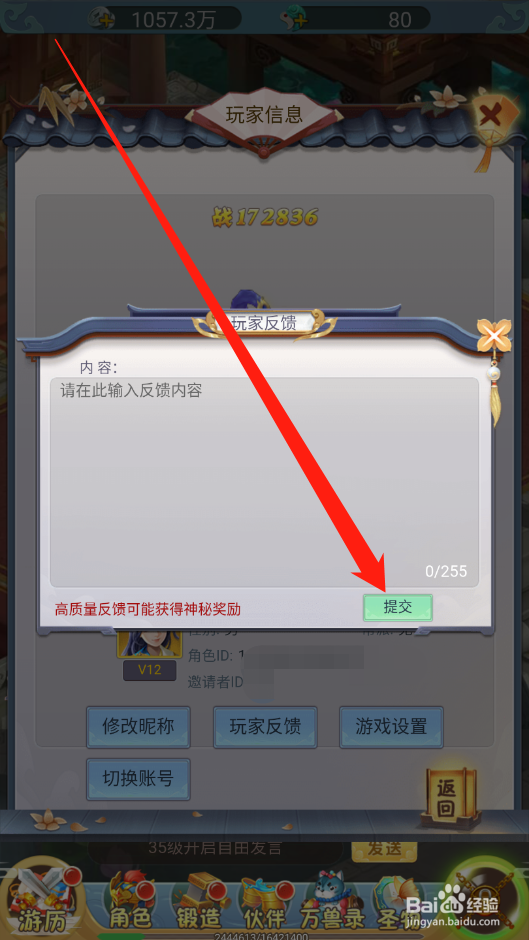 梦西游如何进行问题反馈