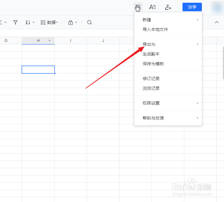qq在线文档怎么导出