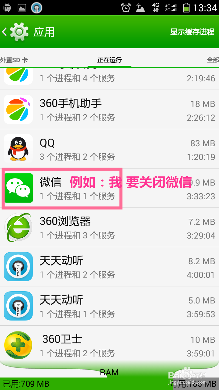 怎样关掉后台耗费流量的软件