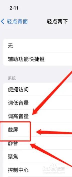 苹果13敲击背部截屏怎么设置