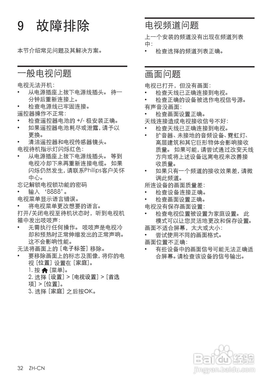 飞利浦42PFL6300液晶彩电使用说明书:[4]