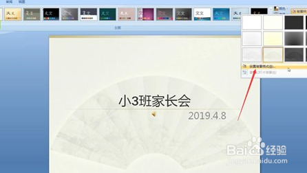 ppt更换背景图的操作过程