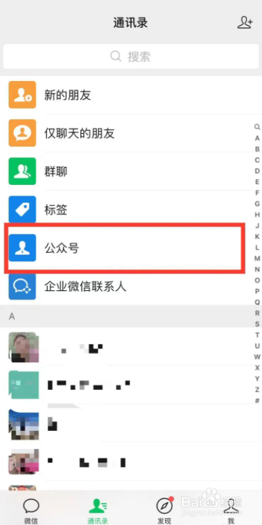 手机微信怎么登录公众号