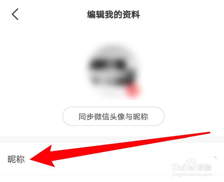 千聊app怎么更改昵称信息