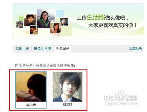 腾讯微博怎么改头像