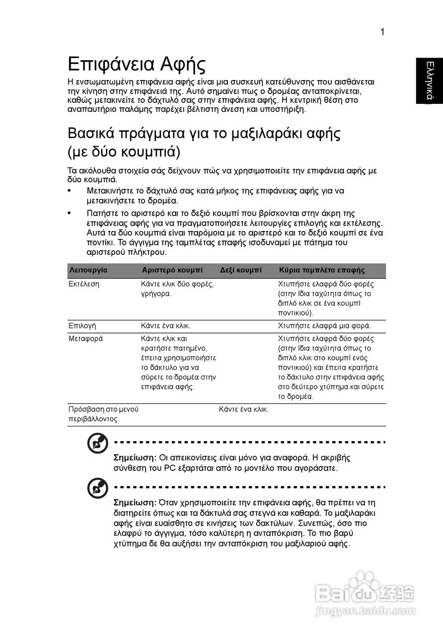 ACER宏基Aspire 5951G笔记本说明书:[178]
