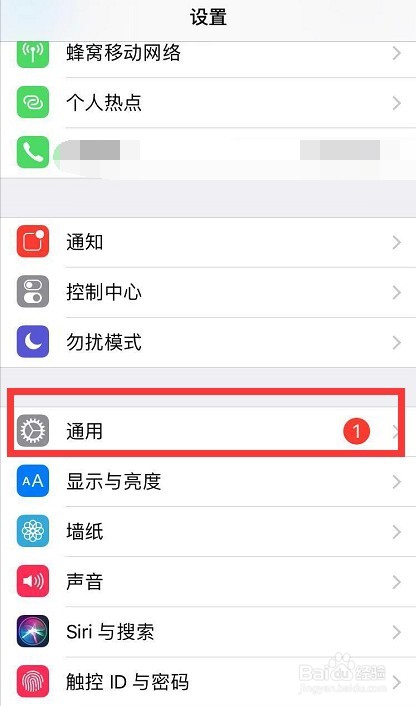 如何更改iPhone个人热点的名称