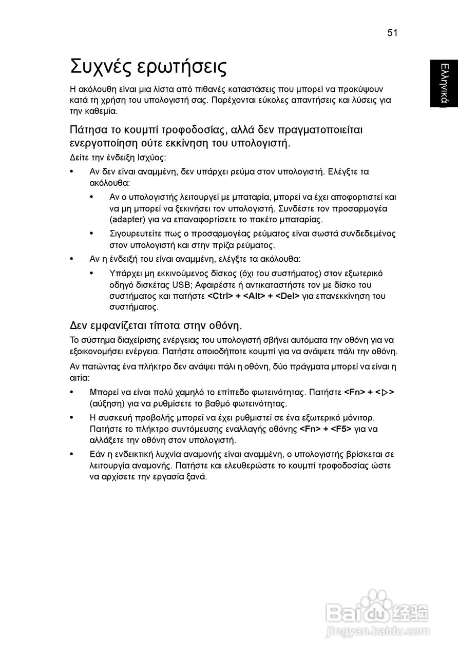 ACER宏基Aspire 5951G笔记本说明书:[183]