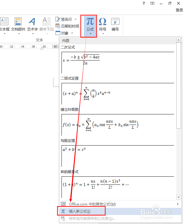 如何在word2013中插入及编辑数学公式